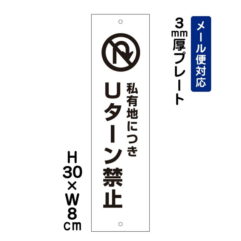 私有地につきUターン禁止
