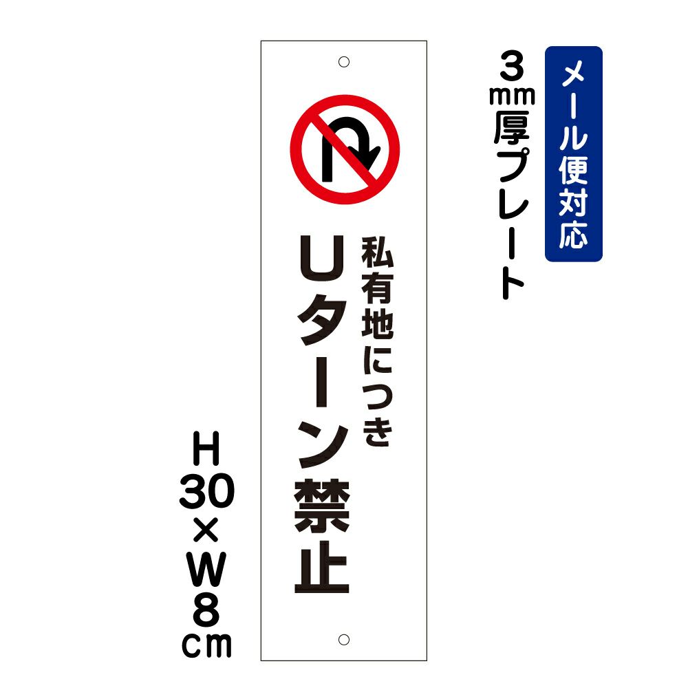 私有地に付きUターン禁止