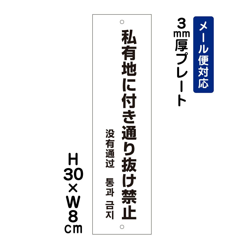 私有地に付き通り抜け禁止