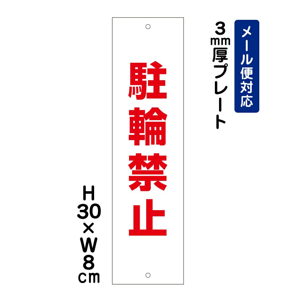 駐輪禁止