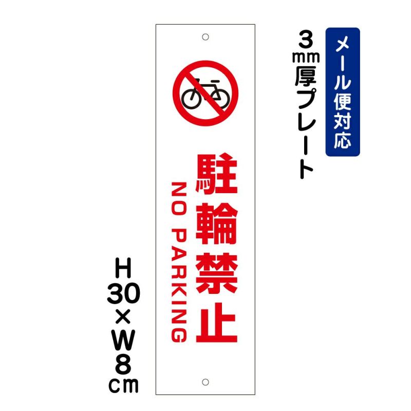 駐輪禁止