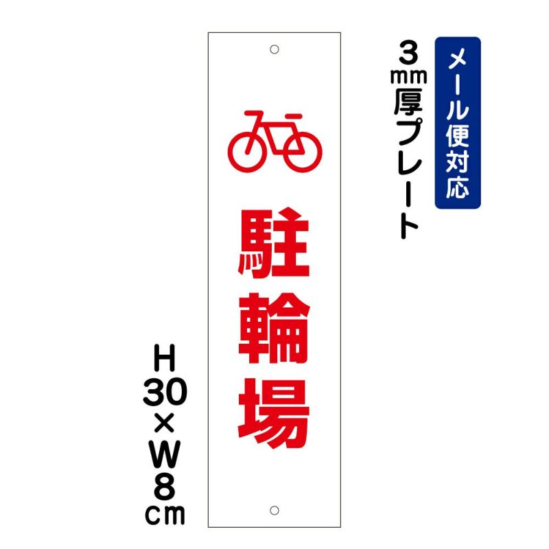 駐輪場 プレート