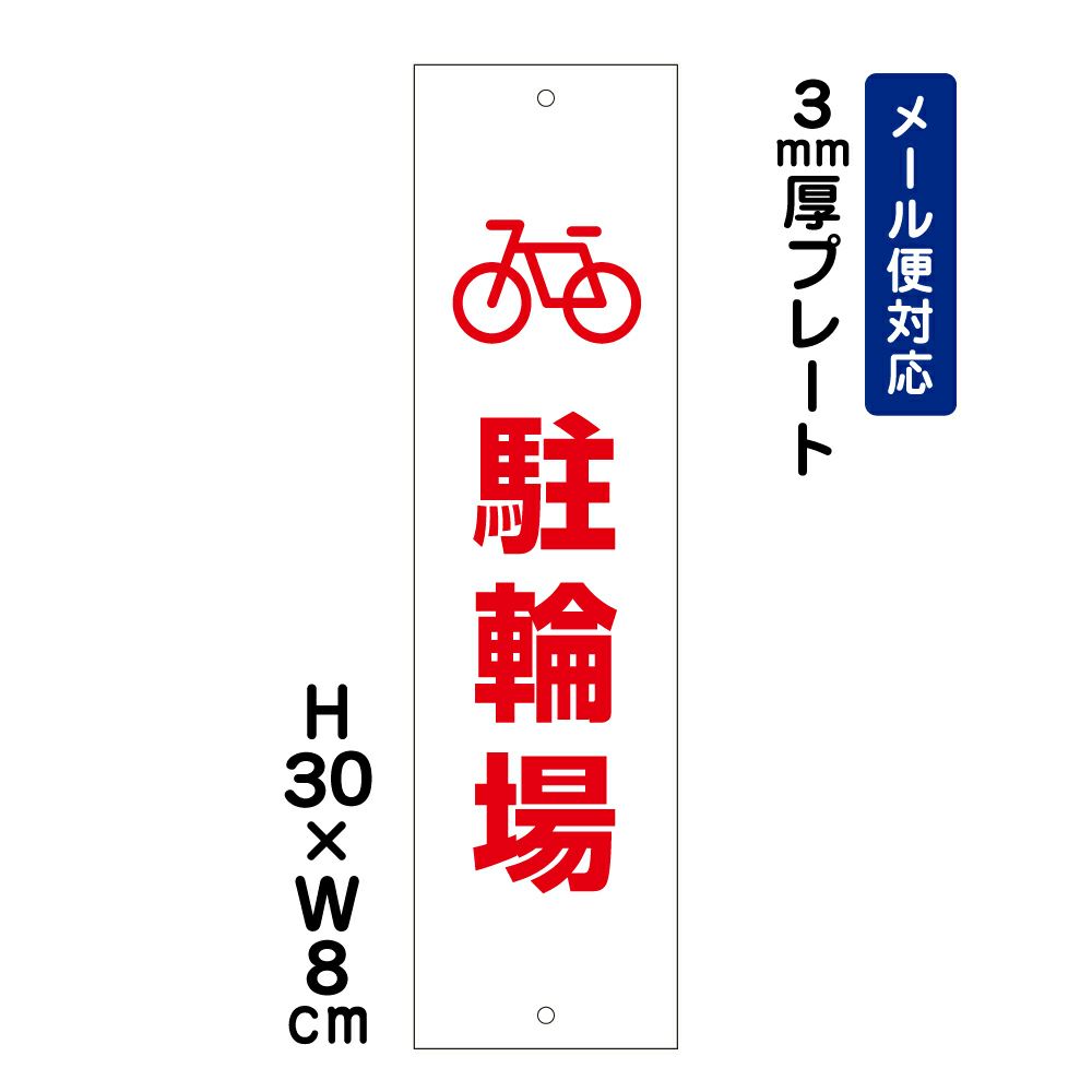 駐輪場 プレート