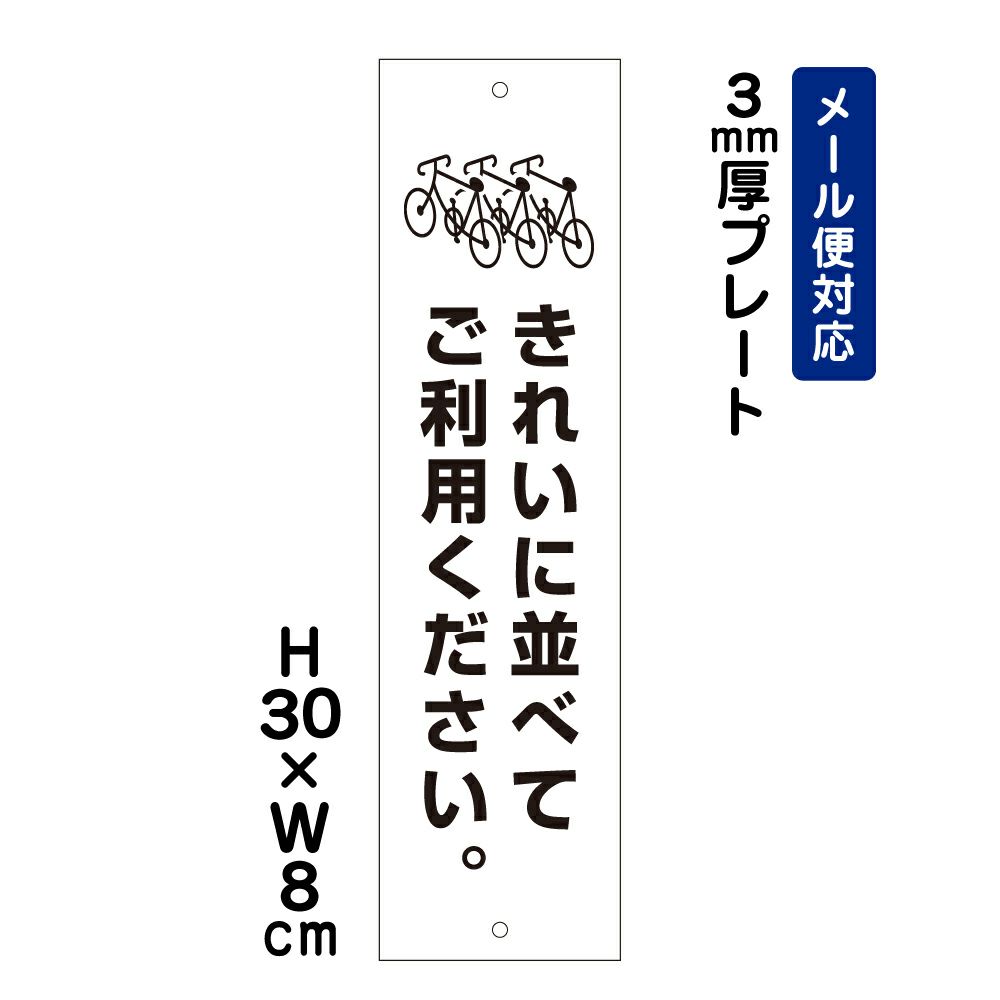 きれいに並べてご利用ください