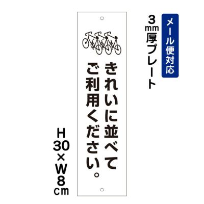 プレート 駐輪場・駐輪禁止 | 看板ならいいネットサイン本店