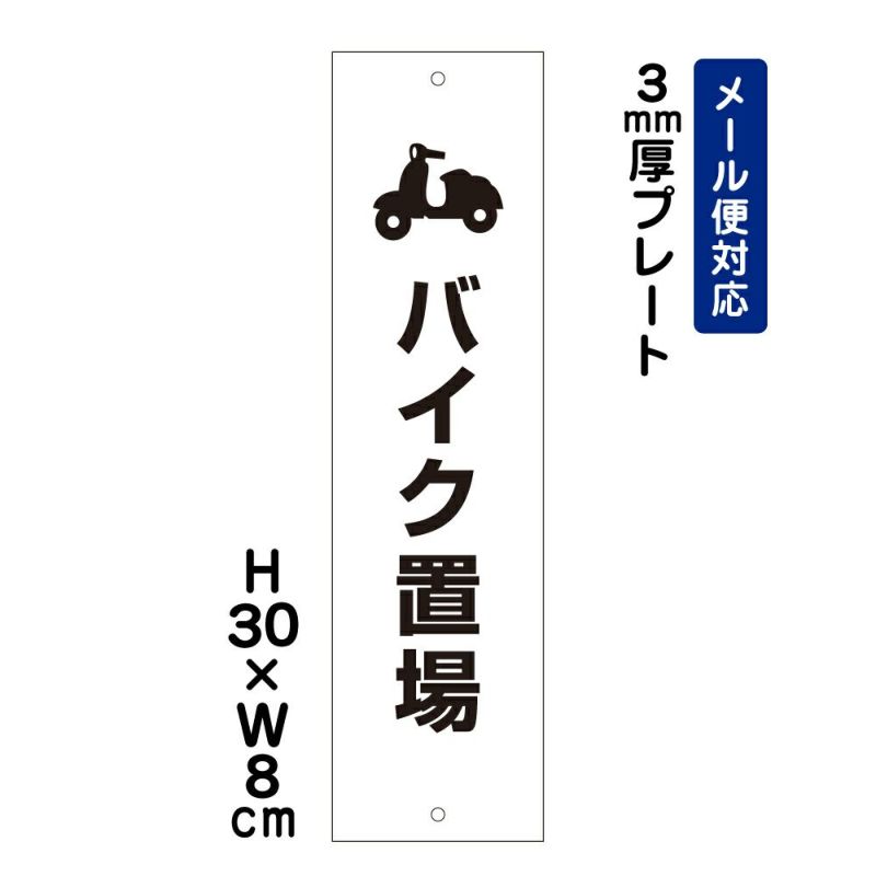 バイク置場 プレート