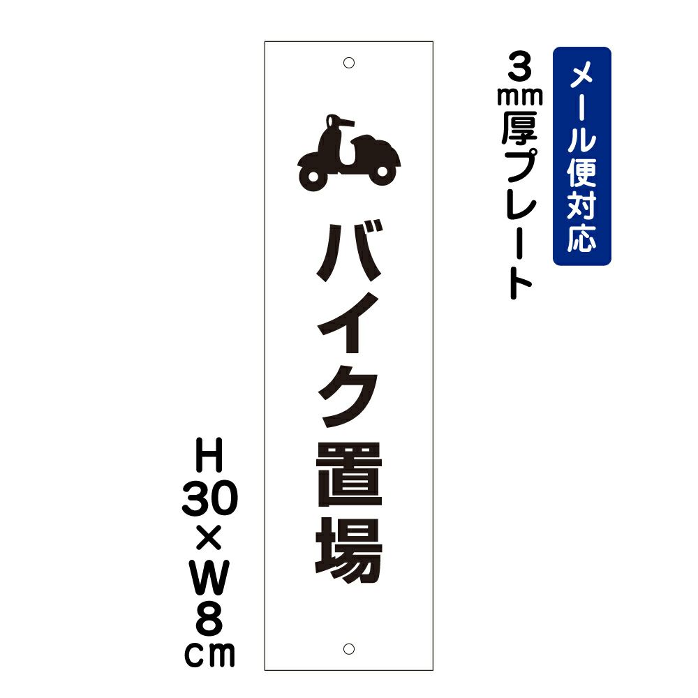 バイク置場 プレート