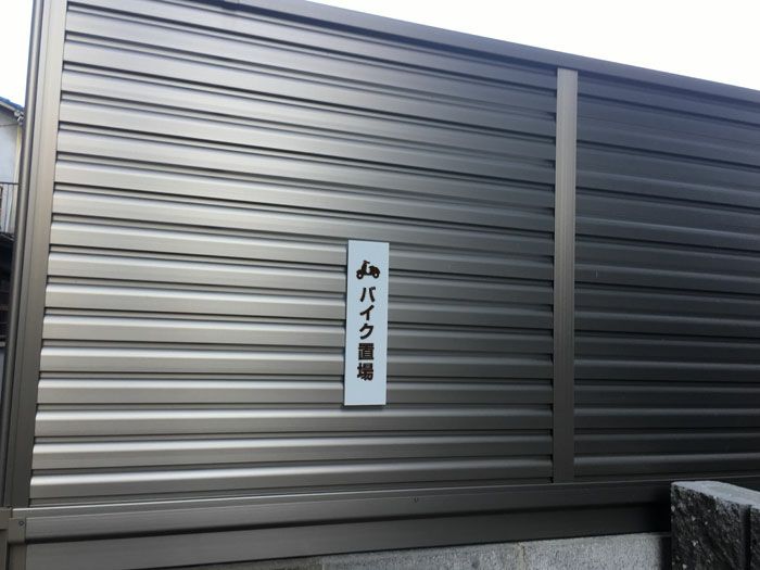 プレート 看板プレート