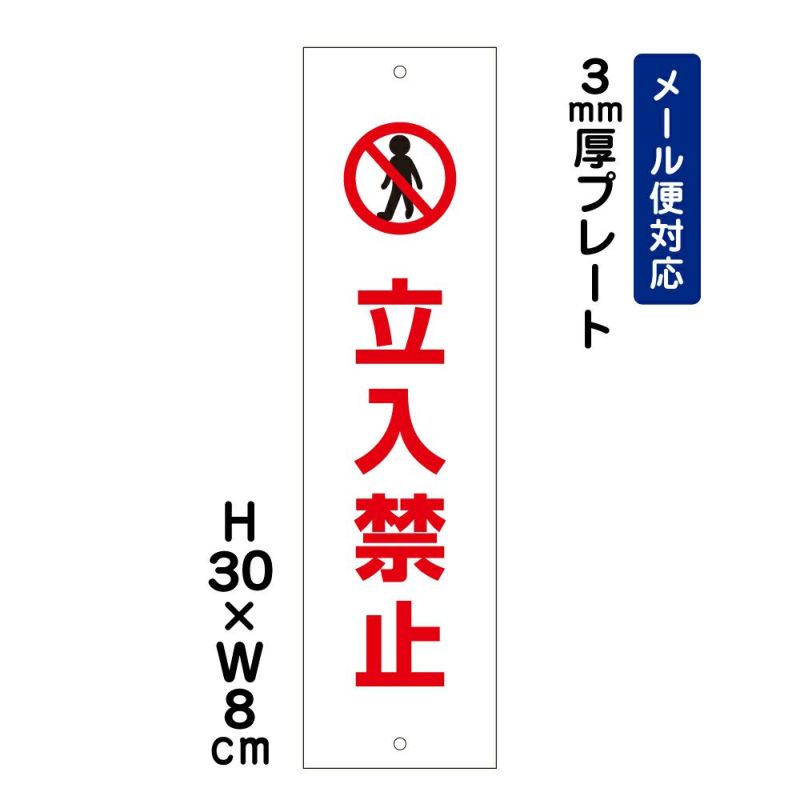 立入禁止