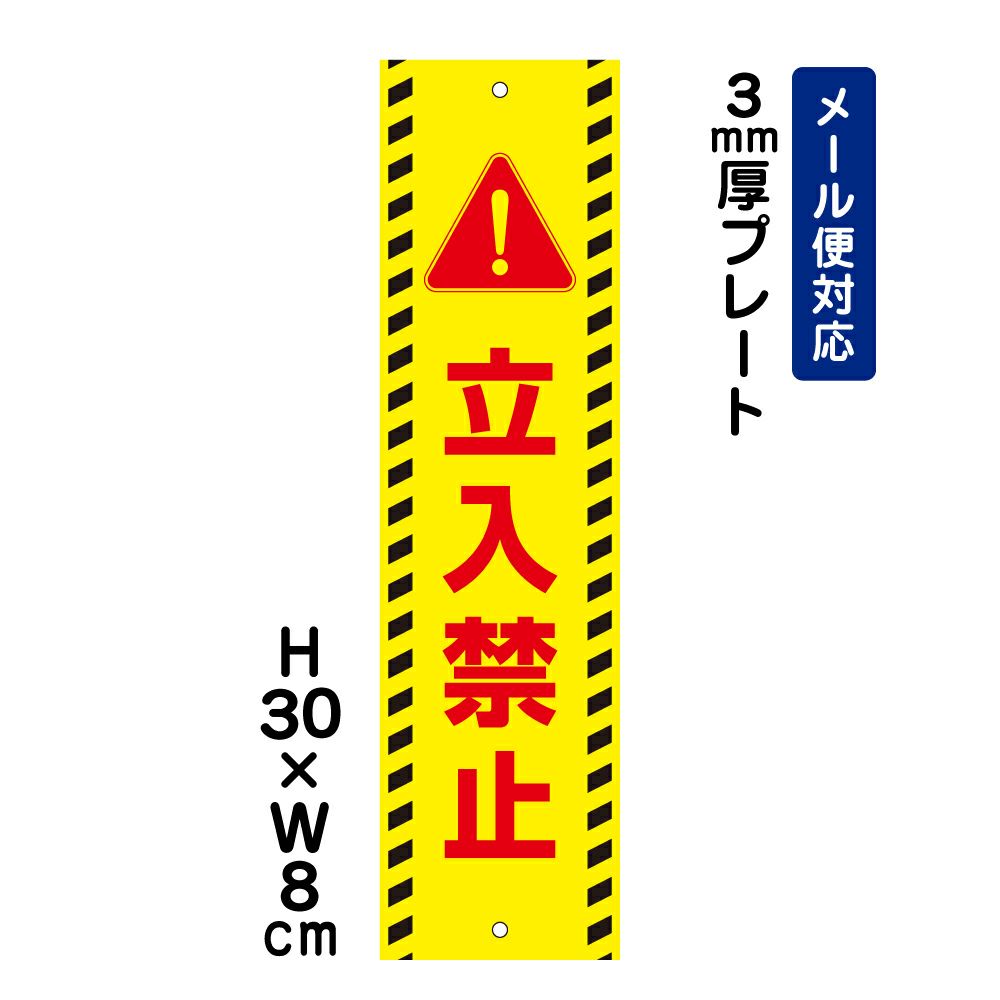 立入禁止