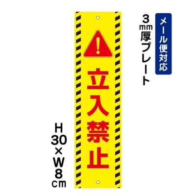 立入禁止 プレート ATT-702t