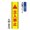 立入禁止