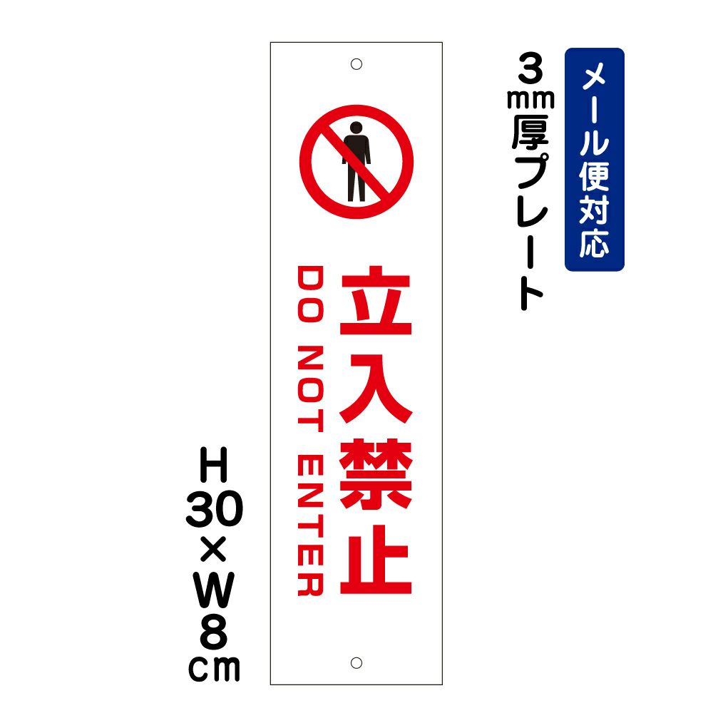 立入禁止プレート