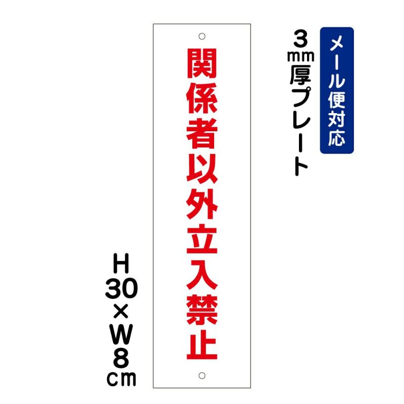 関係者以外立入禁止