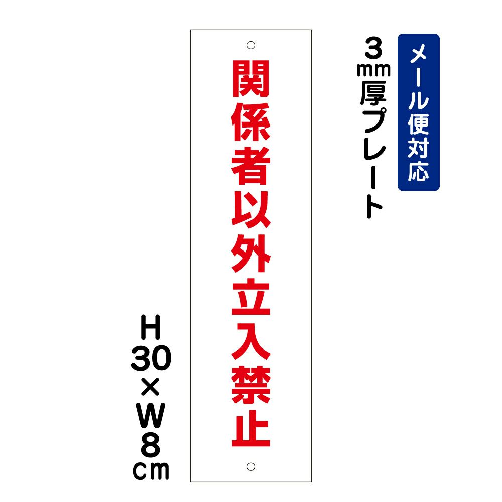 関係者以外立入禁止