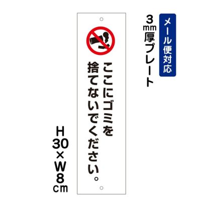 ここにゴミを捨てないでください プレート ATT-803t