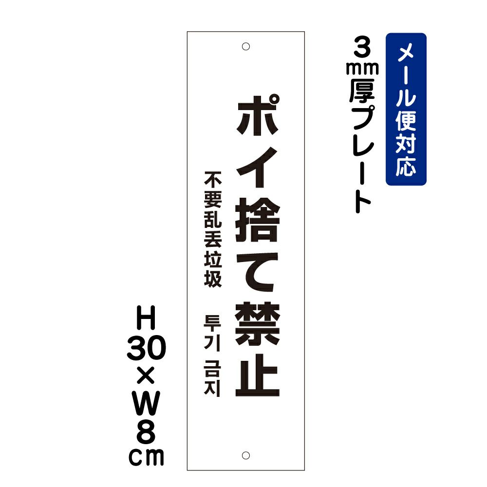 ポイ捨て禁止