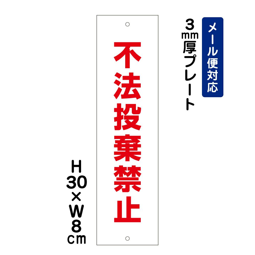 不法投棄厳禁