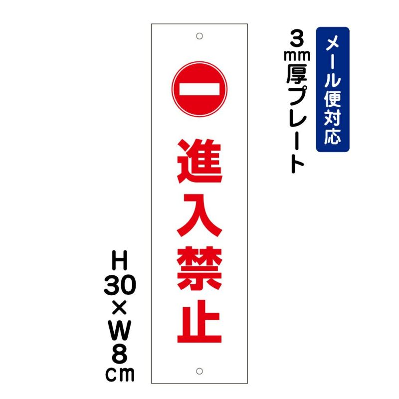 進入禁止 プレート