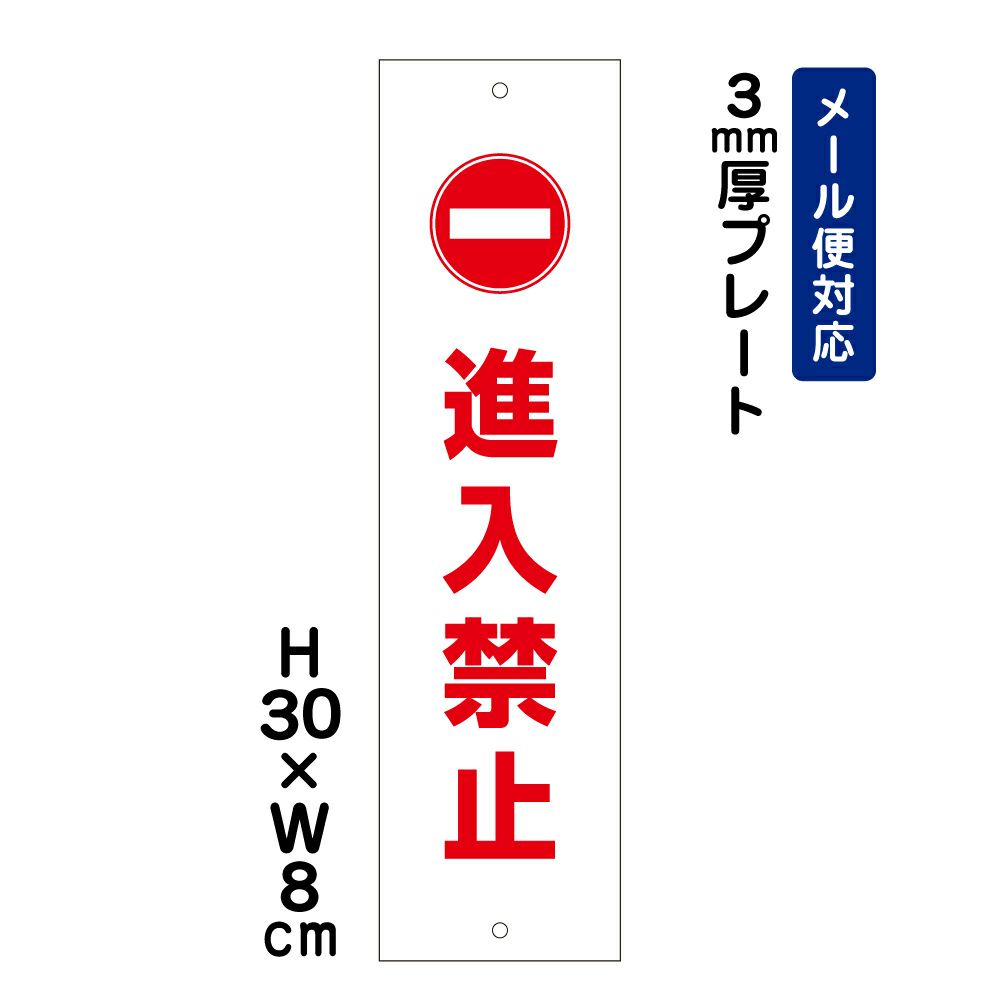 進入禁止 プレート