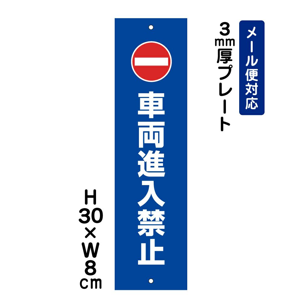 車両進入禁止