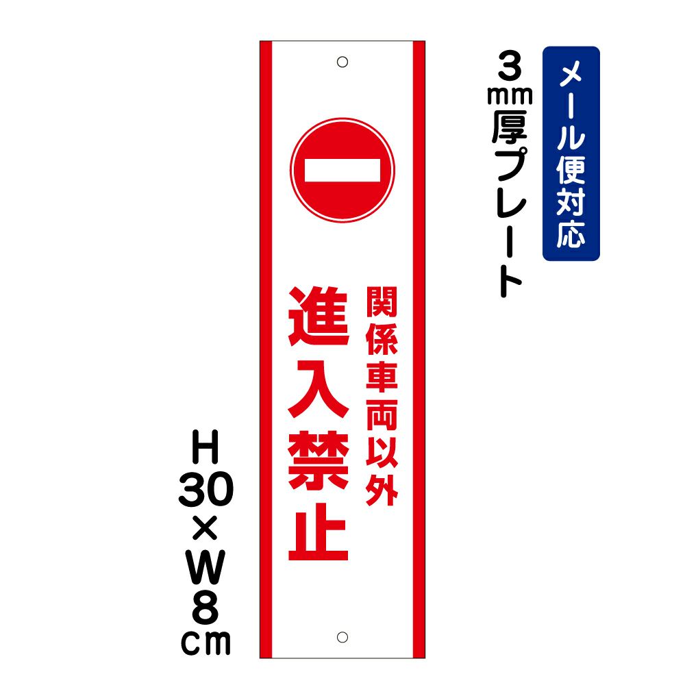 関係車両以外進入禁止