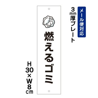 燃えるゴミ プレート ATT-1101t