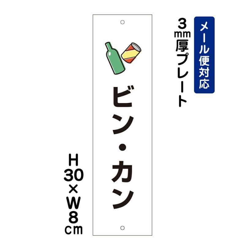 ビン・カン プレート