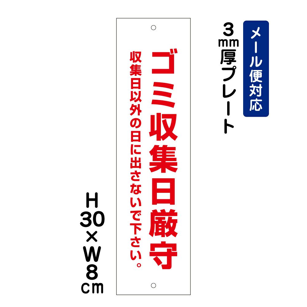 ゴミ収集日厳守