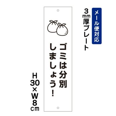 ゴミは分別しましょう プレート ATT-1109t