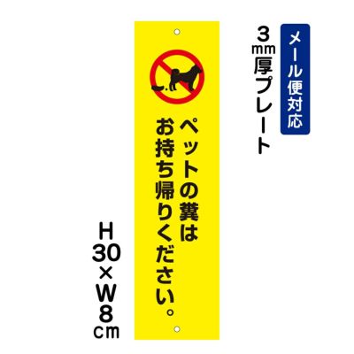 ペットの糞はお持ち帰りください プレート ATT-1202t