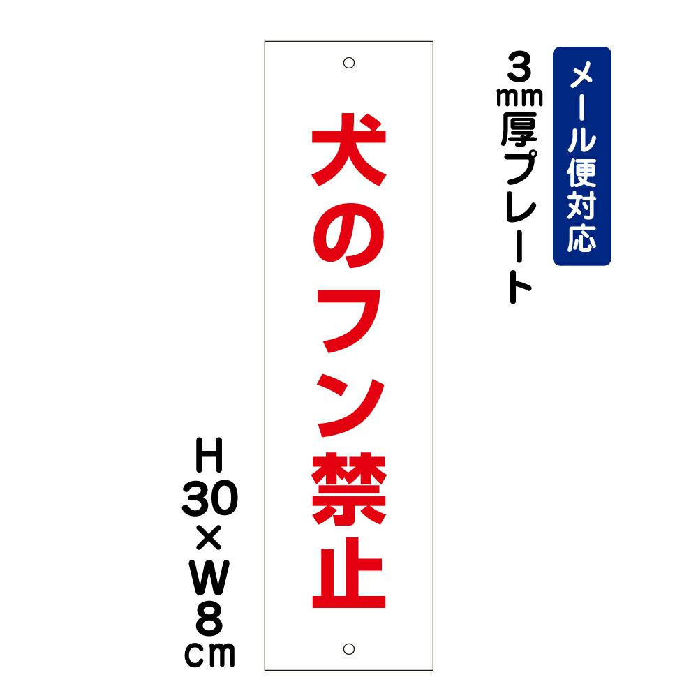 犬のフン禁止