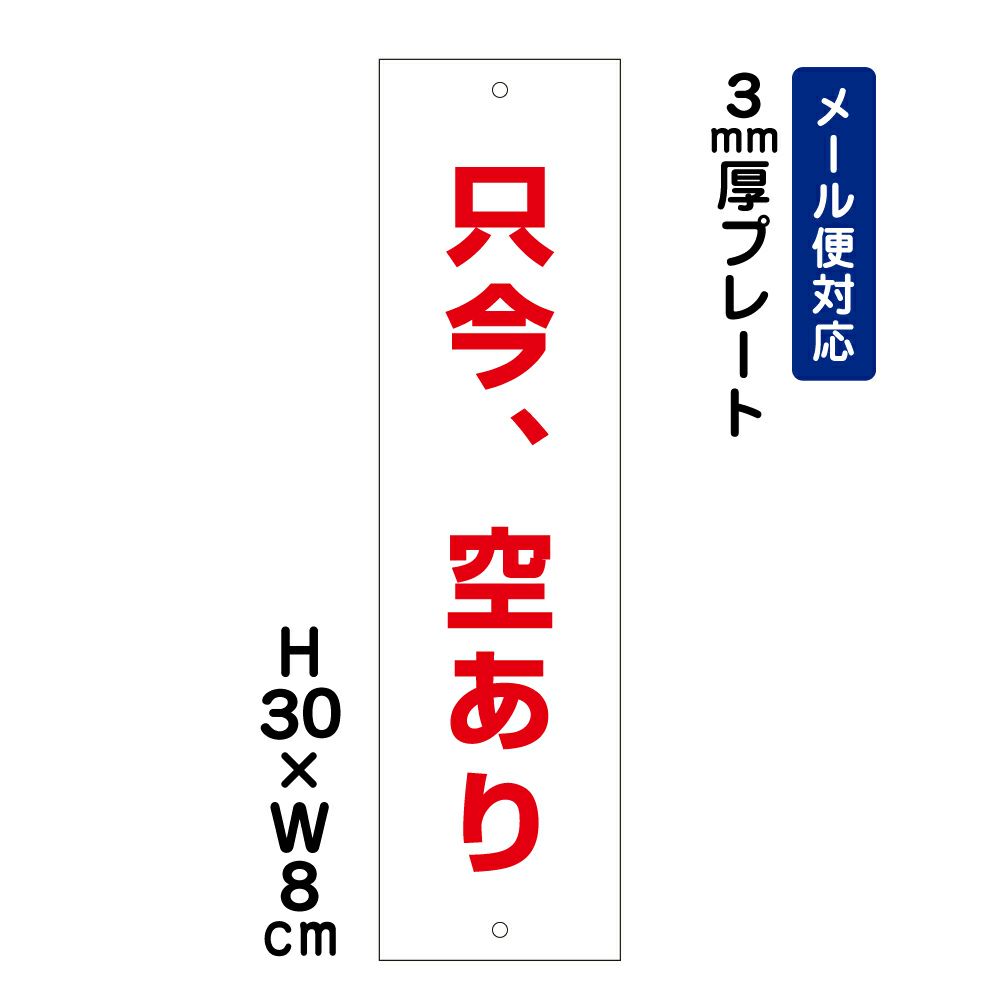 只今、空きあり