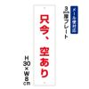 只今、空きあり