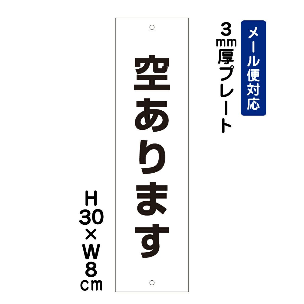 空きあります