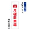 月極駐車場