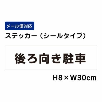 後ろ向き駐車 ステッカー ATT202sty