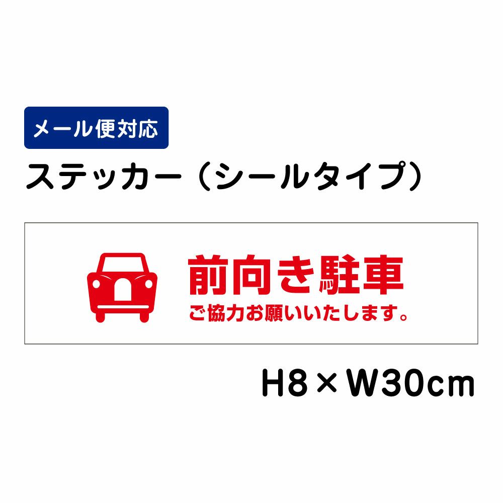 前向き駐車