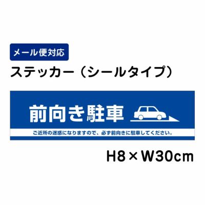 前向き駐車 ステッカー ATT206sty