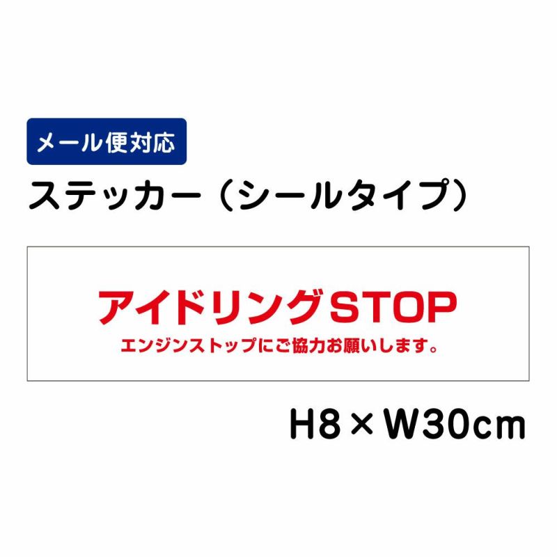 アイドリングSTOP