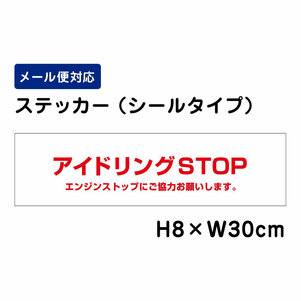 アイドリングSTOP