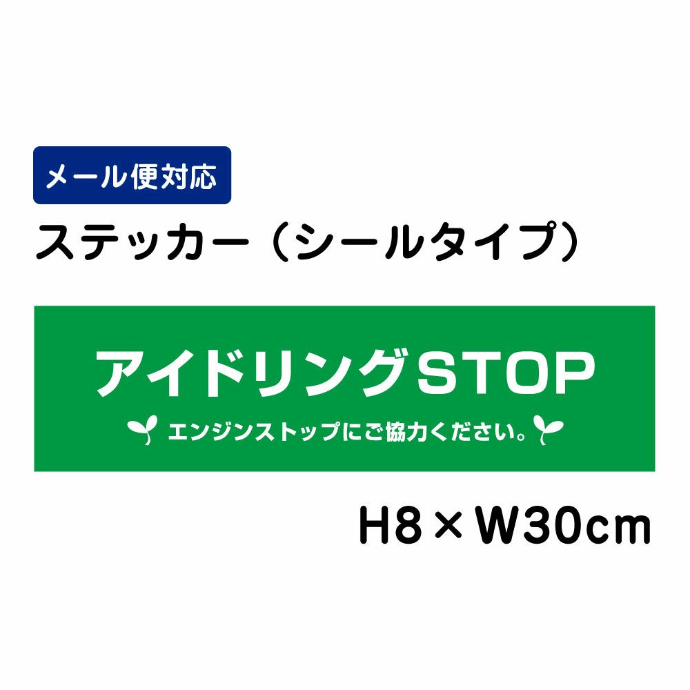 アイドリングSTOP