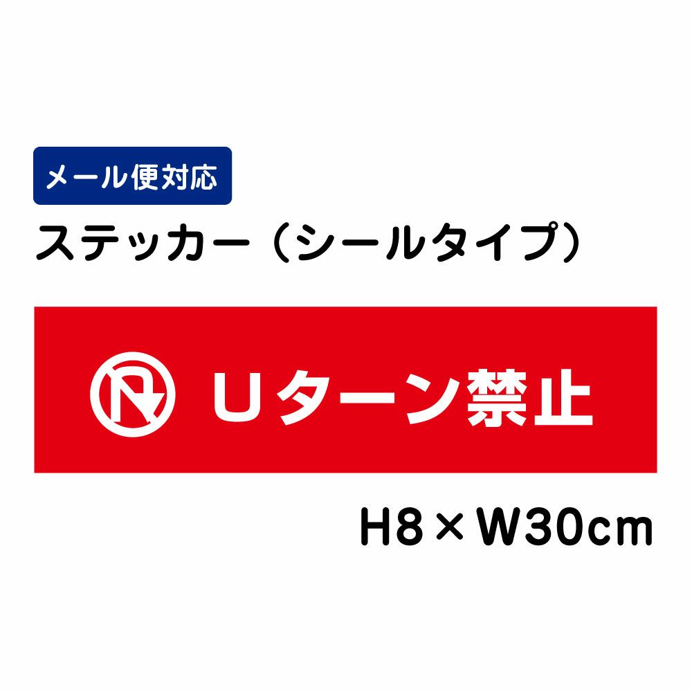 Uターン禁止