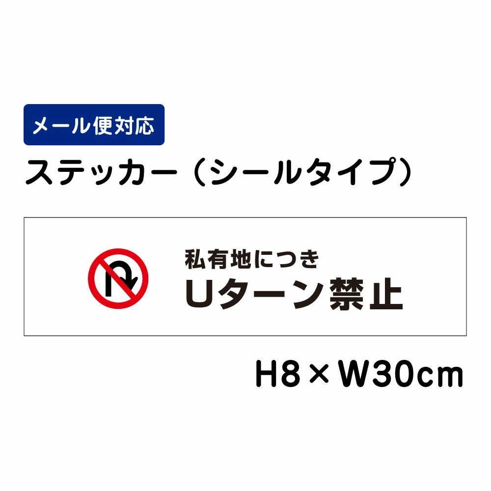 私有地に付きUターン禁止