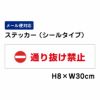通り抜け禁止