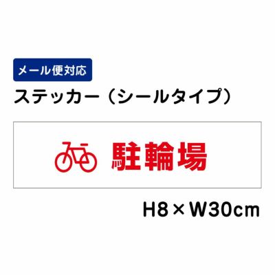 駐輪場 ステッカー ATT606sty