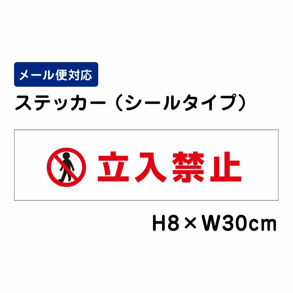 立入禁止