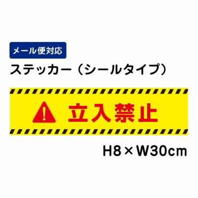 立入禁止 ステッカー ATT702sty