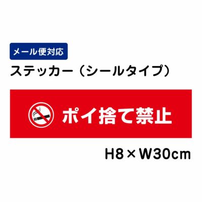 ポイ捨て禁止 ステッカー ATT802sty