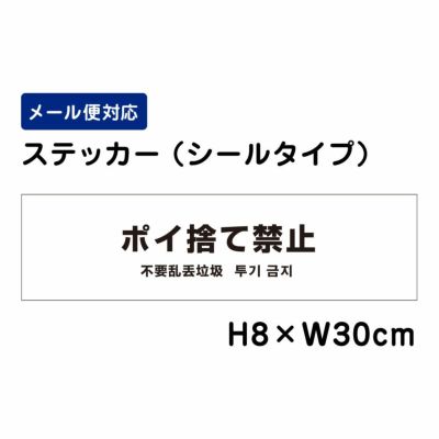 ポイ捨て禁止 ステッカー 外国語表記 ATT804sty